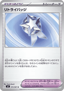 Retry Badge - Abyss Eye (Uncommon) [m5-074]
