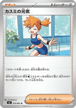 Misty's Spirit - Abyss Eye (Uncommon) [m5-075]