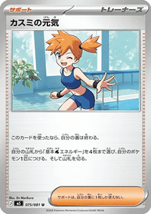Misty's Spirit - Abyss Eye (Uncommon) [m5-075]