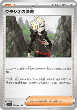 Gladion's Showdown - Abyss Eye (Uncommon) [m5-076]