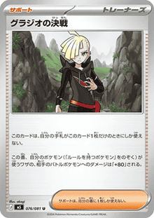 Gladion's Showdown - Abyss Eye (Uncommon) [m5-076]