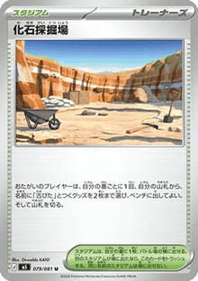 Fossil Excavation Site - Abyss Eye (Uncommon) [m5-079]