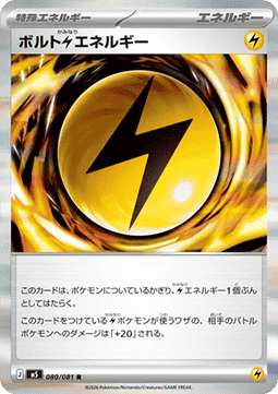 Volt  Energy - Abyss Eye (Rare) [m5-080]