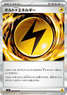 Volt  Energy - Abyss Eye (Rare) [m5-080]