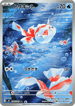 Goldeen - Abyss Eye (Illustration Rare) [m5-84]
