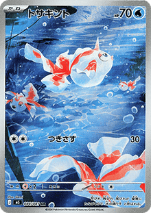 Goldeen - Abyss Eye (Illustration Rare) [m5-84]