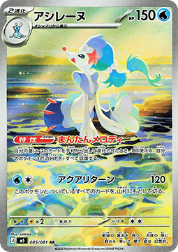 Primarina - Abyss Eye (Illustration Rare) [m5-85]