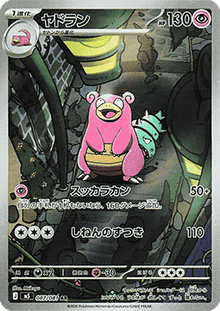 Slowbro - Abyss Eye (Illustration Rare) [m5-87]
