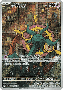 Dhelmise - Abyss Eye (Illustration Rare) [m5-88]