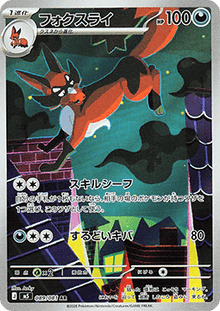 Thievul - Abyss Eye (Illustration Rare) [m5-89]