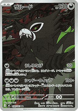 Zarude - Abyss Eye (Illustration Rare) [m5-90]