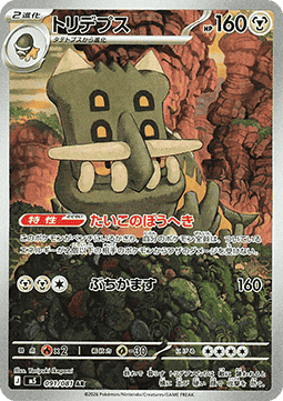 Bastiodon - Abyss Eye (Illustration Rare) [m5-91]