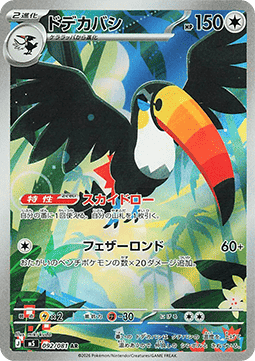 Toucannon - Abyss Eye (Illustration Rare) [m5-92]