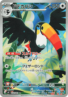 Toucannon - Abyss Eye (Illustration Rare) [m5-92]
