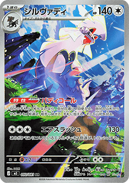 Silvally - Abyss Eye (Illustration Rare) [m5-93]