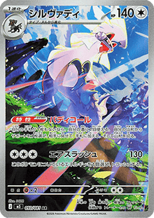 Silvally - Abyss Eye (Illustration Rare) [m5-93]