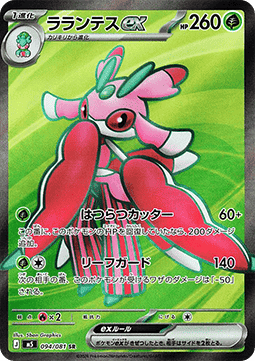 Lurantis ex - Abyss Eye (Ultra Rare) [m5-94]