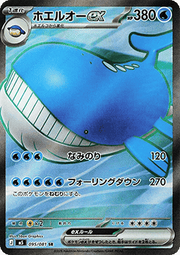 Wailord ex - Abyss Eye (Ultra Rare) [m5-95]