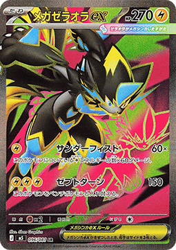 Mega Zeraora ex - Abyss Eye (Ultra Rare) [m5-96]