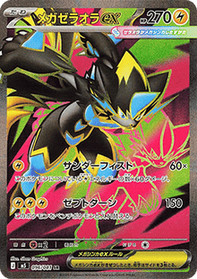 Mega Zeraora ex - Abyss Eye (Ultra Rare) [m5-96]