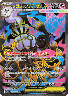 Mega Chandelure ex - Abyss Eye (Ultra Rare) [m5-97]