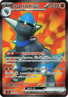 Rampardos ex - Abyss Eye (Ultra Rare) [m5-98]