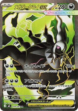 Mega Darkrai ex - Abyss Eye (Ultra Rare) [m5-99]