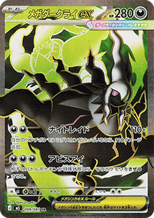 Mega Darkrai ex - Abyss Eye (Ultra Rare) [m5-99]