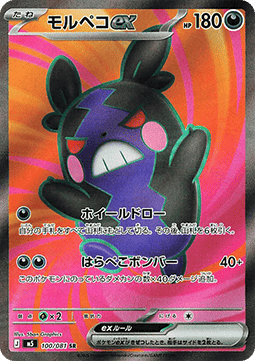 Morpeko ex - Abyss Eye (Ultra Rare) [m5-100]