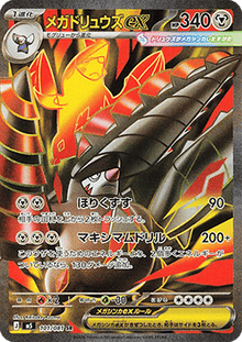 Mega Excadrill ex - Abyss Eye (Ultra Rare) [m5-101]