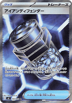 Iron Defender - Abyss Eye (Ultra Rare) [m5-102]