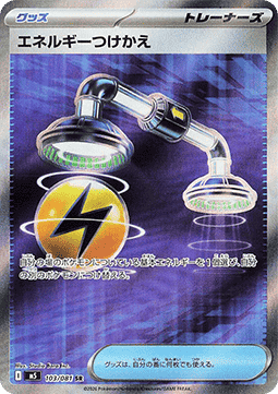 Energy Switch - Abyss Eye (Ultra Rare) [m5-103]