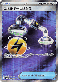 Energy Switch - Abyss Eye (Ultra Rare) [m5-103]