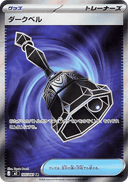 Dark Bell - Abyss Eye (Ultra Rare) [m5-105]