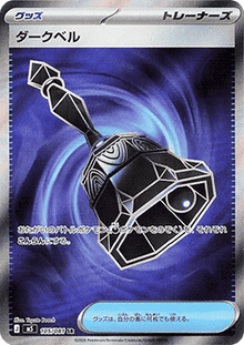 Dark Bell - Abyss Eye (Ultra Rare) [m5-105]