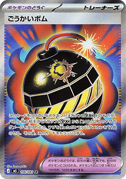 Terrific Bomb - Abyss Eye (Ultra Rare) [m5-106]