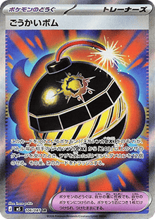 Terrific Bomb - Abyss Eye (Ultra Rare) [m5-106]