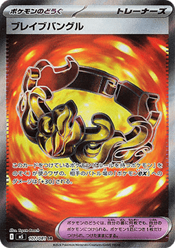 Brave Bangle - Abyss Eye (Ultra Rare) [m5-107]
