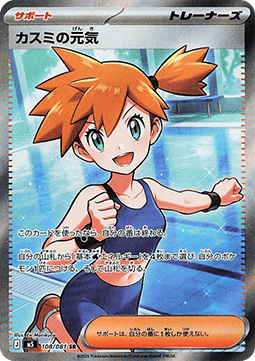 Misty's Spirit - Abyss Eye (Ultra Rare) [m5-108]
