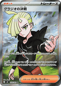 Gladion's Showdown - Abyss Eye (Ultra Rare) [m5-109]