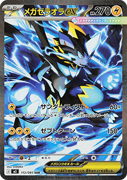 Mega Zeraora ex - Abyss Eye (Special Illustration Rare) [m5-112]