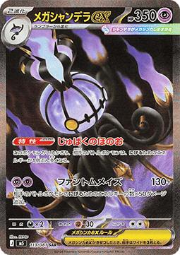 Mega Chandelure ex - Abyss Eye (Special Illustration Rare) [m5-113]