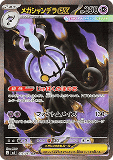 Mega Chandelure ex - Abyss Eye (Special Illustration Rare) [m5-113]