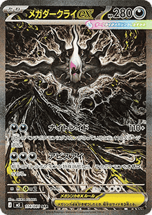Mega Darkrai ex - Abyss Eye (Special Illustration Rare) [m5-114]