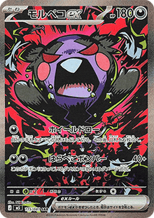 Morpeko ex - Abyss Eye (Special Illustration Rare) [m5-115]