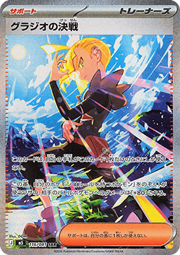 Gladion's Showdown - Abyss Eye (Special Illustration Rare) [m5-116]