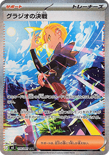 Gladion's Showdown - Abyss Eye (Special Illustration Rare) [m5-116]