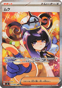 Gwynn - Abyss Eye (Special Illustration Rare) [m5-117]