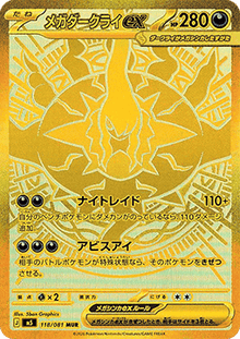 Mega Darkrai ex - Abyss Eye (Secret Rare) [m5-118]