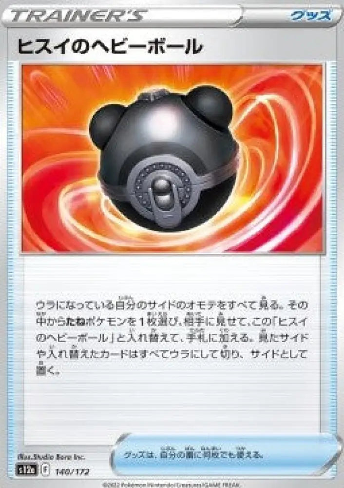 Hisuian Heavy Ball - VSTAR Universe (Fixed) [s12a-140]
